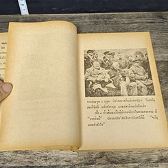 หนังสือ คำพูดทางการเมืองที่ดังก้องโลก รูปที่ 7