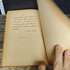 หนังสือ คำพูดทางการเมืองที่ดังก้องโลก รูปที่ 8