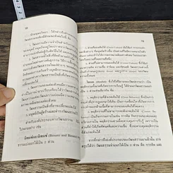 หนังสือ วัฒนธรรมการทำงาน ของคนไทย รูปที่ 7