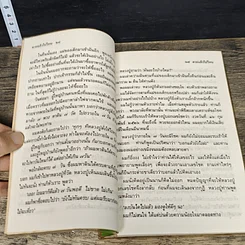 หนังสือ โลกทิพย์ ตายแล้วไปไหน 53 รูปที่ 8