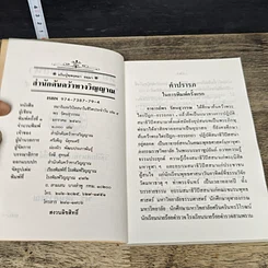 หนังสือ สมาธิและวิปัสสนา ในชีวิตประจำวัน เล่ม 5 วิธีฝึกสมาธิเบื้องต้นที่จำเป็น สำหรับทุกคน รูปที่ 6