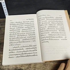 หนังสือ สมาธิและวิปัสสนา ในชีวิตประจำวัน เล่ม 5 วิธีฝึกสมาธิเบื้องต้นที่จำเป็น สำหรับทุกคน รูปที่ 8