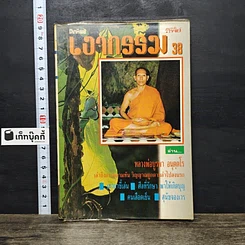 หนังสือ โลกทิพย์ เงากรรม 38