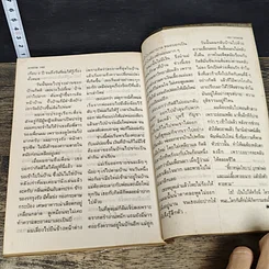 หนังสือ โลกทิพย์ เงากรรม 38 รูปที่ 9