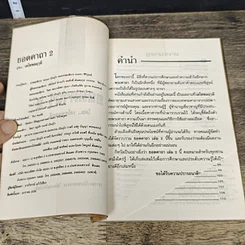 หนังสือ ยอดคาถา เล่ม 2 รูปที่ 6