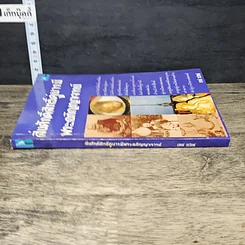 หนังสือ สิ่งศักดิ์สิทธิ์คู่บารมี พระอภิญญาจารย์ รูปที่ 2