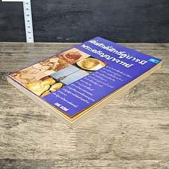 หนังสือ สิ่งศักดิ์สิทธิ์คู่บารมี พระอภิญญาจารย์ รูปที่ 3