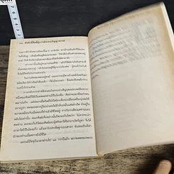 หนังสือ สิ่งศักดิ์สิทธิ์คู่บารมี พระอภิญญาจารย์ รูปที่ 8