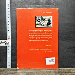 หนังสือ ศิลปะแห่งการแปล รูปที่ 5