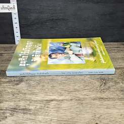 หนังสือ ขุนศึกไร้ปริญญา รับคำท้าฝรั่ง รูปที่ 2