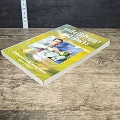 หนังสือ ขุนศึกไร้ปริญญา รับคำท้าฝรั่ง รูปที่ 3