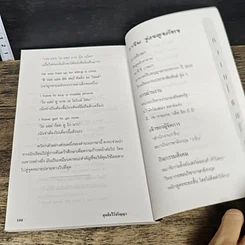 หนังสือ ขุนศึกไร้ปริญญา รับคำท้าฝรั่ง รูปที่ 9