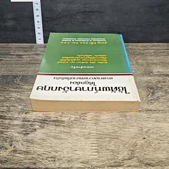 หนังสือ ใช้ศัพท์ภาษาอังกฤษให้ถูกต้อง ตรงตามความหมายที่แท้จริง รูปที่ 4