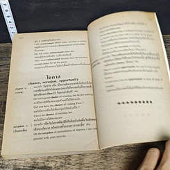 หนังสือ ใช้ศัพท์ภาษาอังกฤษให้ถูกต้อง ตรงตามความหมายที่แท้จริง รูปที่ 9