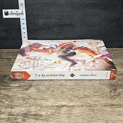 หนังสือ I am the Ex-Demon King ผมน่ะหรือคืออดีตจอมมาร! เล่ม 1 รูปที่ 2