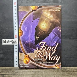 หนังสือ Find The Way ตอนพิเศษ เซวีน่า มหานครแห่งมนตรา