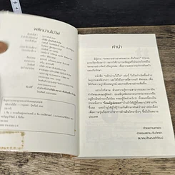 หนังสือ พลิกม่านไม้ไผ่ ปกิณกะประวัติศาสตร์ และวัฒนธรรมจีน รูปที่ 6