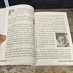 หนังสือ พลิกม่านไม้ไผ่ ปกิณกะประวัติศาสตร์ และวัฒนธรรมจีน รูปที่ 7