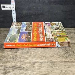 หนังสือ ลัดทุ่งหญ้า ฝ่าทุ่งน้ำแข็ง ตะลุยแชงกรี-ลา รูปที่ 2