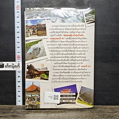 หนังสือ ลัดทุ่งหญ้า ฝ่าทุ่งน้ำแข็ง ตะลุยแชงกรี-ลา รูปที่ 5