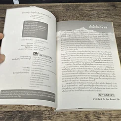 หนังสือ ลัดทุ่งหญ้า ฝ่าทุ่งน้ำแข็ง ตะลุยแชงกรี-ลา รูปที่ 6