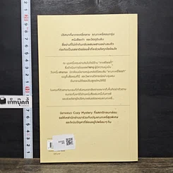 หนังสือ แกงกะหรี่สูตรลับกับปริศนาในคาเฟ่หนังสือ รูปที่ 5