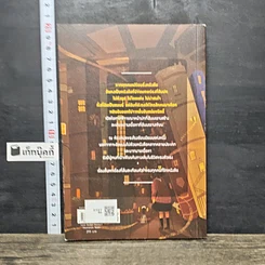 หนังสือ จะเป็นใครกันที่หยิบฉันออกจากชั้นหนังสือ รูปที่ 5