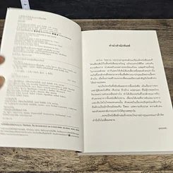 หนังสือ จะเป็นใครกันที่หยิบฉันออกจากชั้นหนังสือ รูปที่ 6