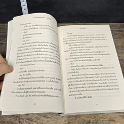 หนังสือ จะเป็นใครกันที่หยิบฉันออกจากชั้นหนังสือ รูปที่ 7