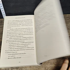 หนังสือ จะเป็นใครกันที่หยิบฉันออกจากชั้นหนังสือ รูปที่ 8