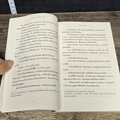 หนังสือ ชาเขียวอุ่นๆกับคุณในวันจันทร์ รูปที่ 7