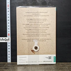 หนังสือ เพียงชั่วเวลากาแฟยังอุ่น รูปที่ 5