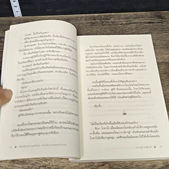 หนังสือ เพียงชั่วเวลากาแฟยังอุ่น ตราบชั่วเวลาของคำโกหก รูปที่ 7