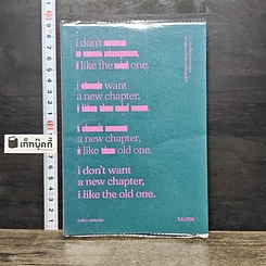 หนังสือ i don't want a new chapter, i like the old one.