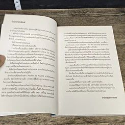 หนังสือ i don't want a new chapter, i like the old one. รูปที่ 6