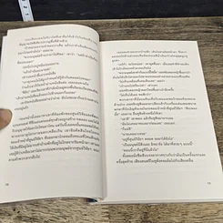 หนังสือ i don't want a new chapter, i like the old one. รูปที่ 7