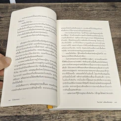 หนังสือ สิงโตนอกคอก รูปที่ 8