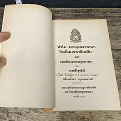 หนังสือ ทําไม พระพุทธศาสนา จึงเสื่อมจากอินเดีย รูปที่ 6