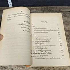 หนังสือ ทําไม พระพุทธศาสนา จึงเสื่อมจากอินเดีย รูปที่ 8