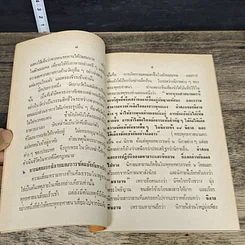 หนังสือ ทําไม พระพุทธศาสนา จึงเสื่อมจากอินเดีย รูปที่ 9