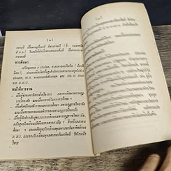 หนังสือ ทําไม พระพุทธศาสนา จึงเสื่อมจากอินเดีย รูปที่ 10