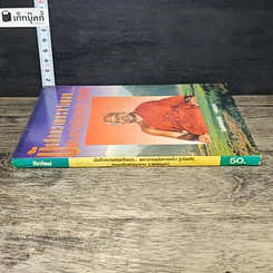 หนังสือ บันทึกความทรงจำของ...พระอาจารย์มหาแคล้ว ฐานิสฺสโร รูปที่ 2