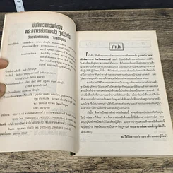 หนังสือ บันทึกความทรงจำของ...พระอาจารย์มหาแคล้ว ฐานิสฺสโร รูปที่ 6