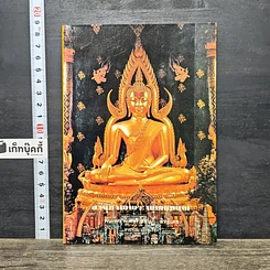 หนังสือ อานุภาพพระพุทธมนต์