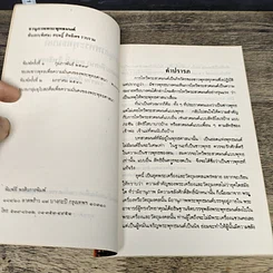 หนังสือ อานุภาพพระพุทธมนต์ รูปที่ 6