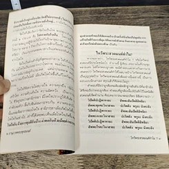 หนังสือ อานุภาพพระพุทธมนต์ รูปที่ 7