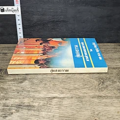 หนังสือ สู่แสงธรรม ตามคำสอนของหลวงพ่อ รูปที่ 2