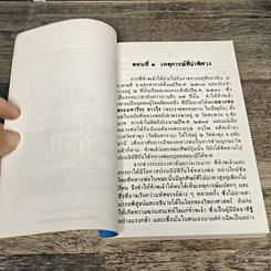 หนังสือ สู่แสงธรรม ตามคำสอนของหลวงพ่อ รูปที่ 8