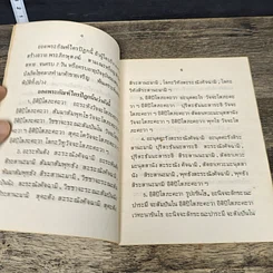 หนังสือ หนังสือบทสวดมนต์ รูปที่ 6