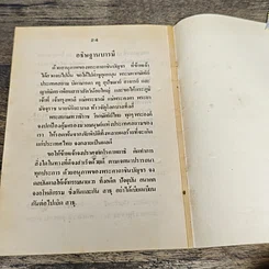 หนังสือ หนังสือบทสวดมนต์ รูปที่ 7